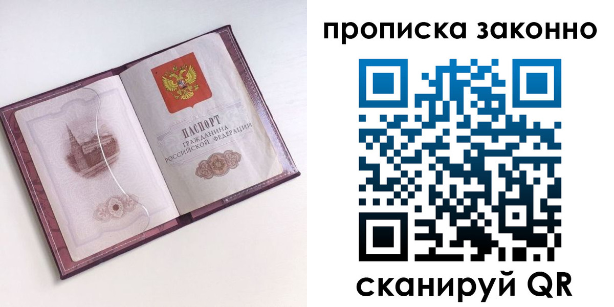прописка для работы в Нелидово